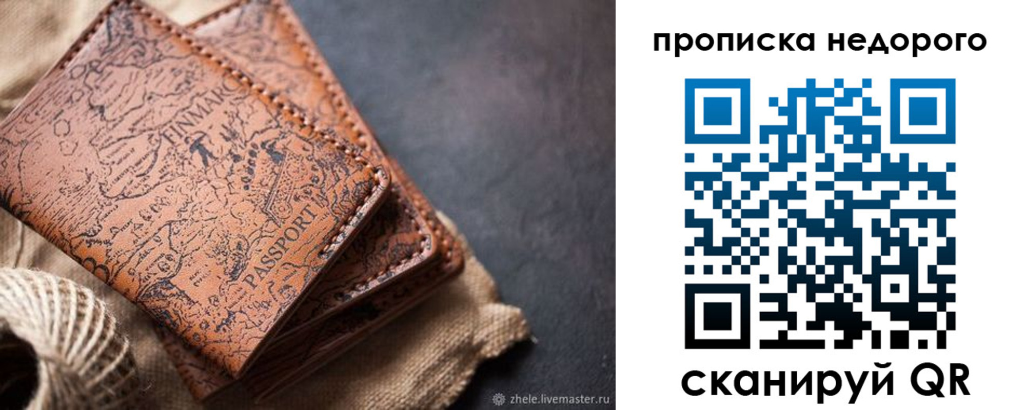 временная регистрация купить в Соколе