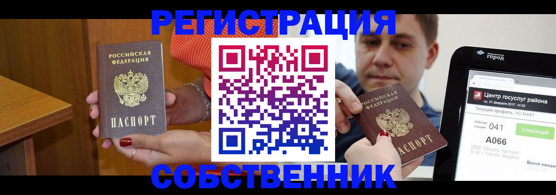 прописка для работы в Соколе