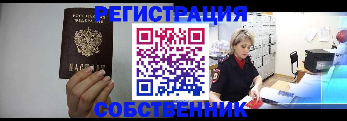 прописка паспорт в Соколе
